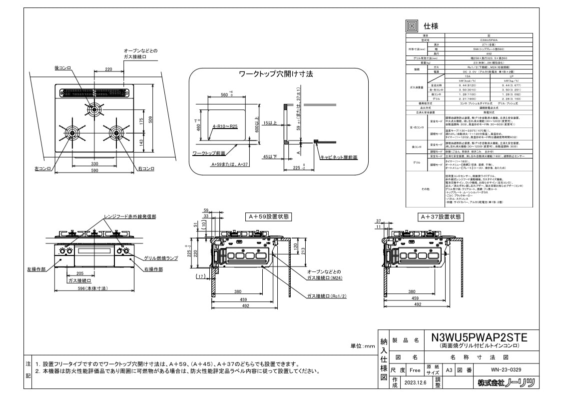 ガスコンロ ノーリツ製（NORITZ）N3WU5PWAP2STE Nest 間口60cm 3口