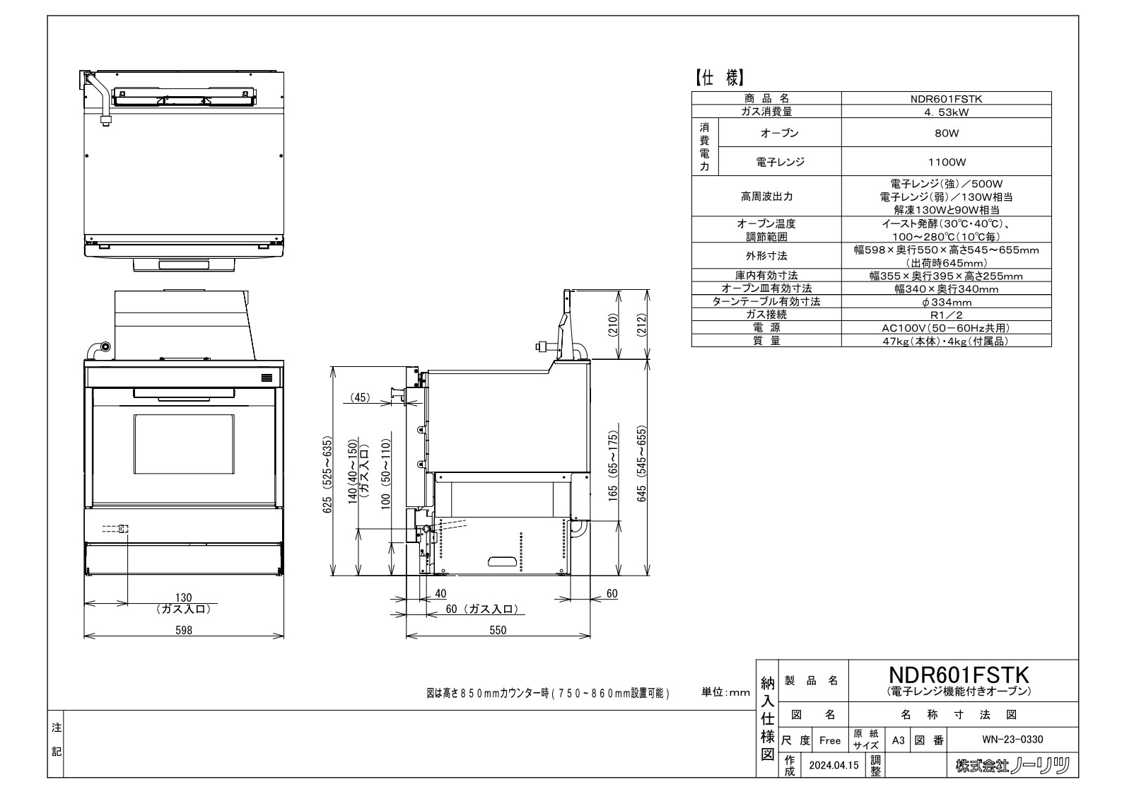 ガスオーブン ノーリツ製（NORITZ）NDR601FSTK 電子レンジ機能付き高速