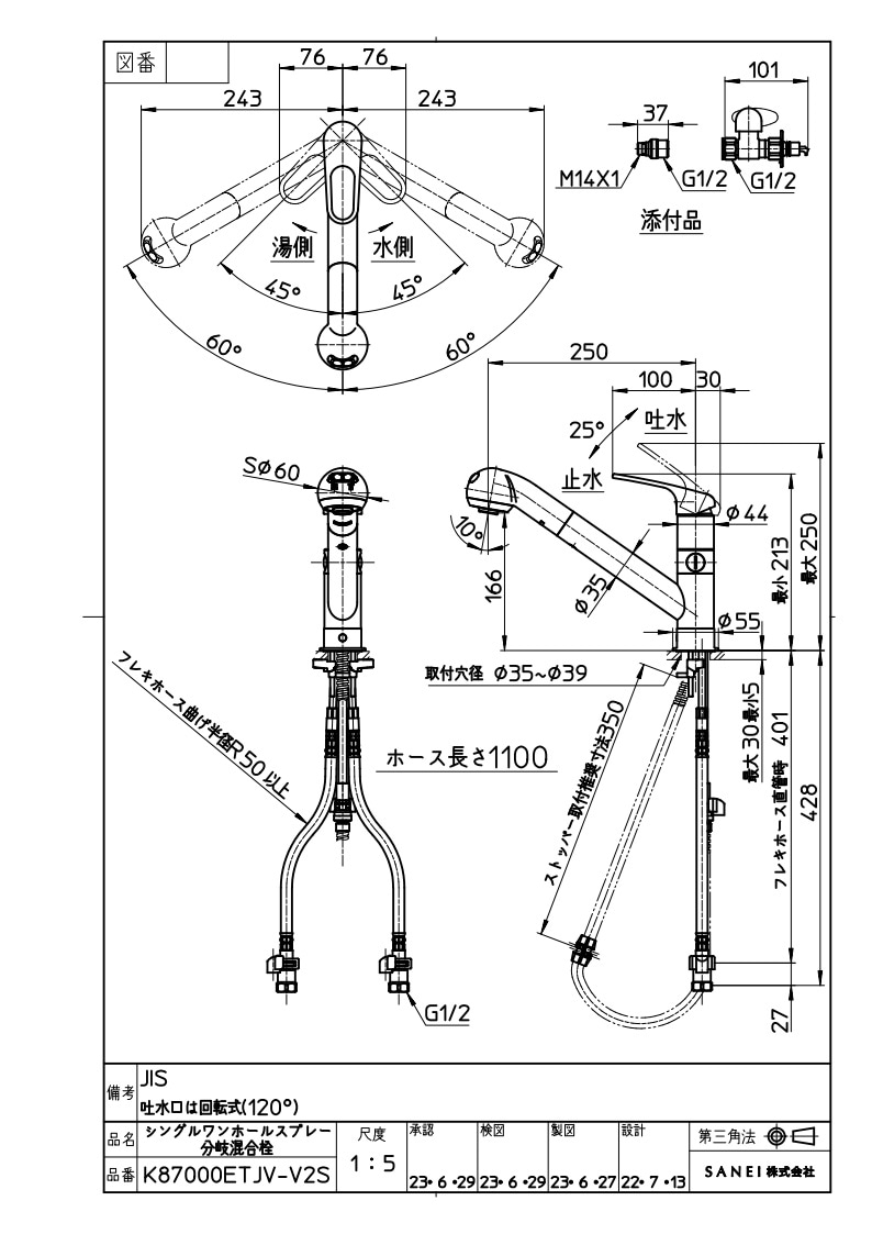 キッチン水栓 三栄 K87000ETJV-V2S シングルワンホールスプレー分岐混合栓 | 商品のご案内 | SANEI