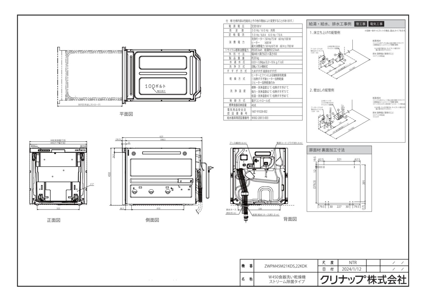 食器洗い乾燥機 クリナップ ZWPM45M22KDK-E ストリーム除菌タイプ