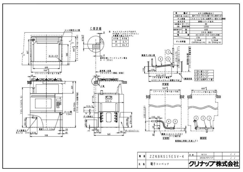 ガスオーブン クリナップ ZZRBRS15ESV-K 電子コンベック | クリナップ