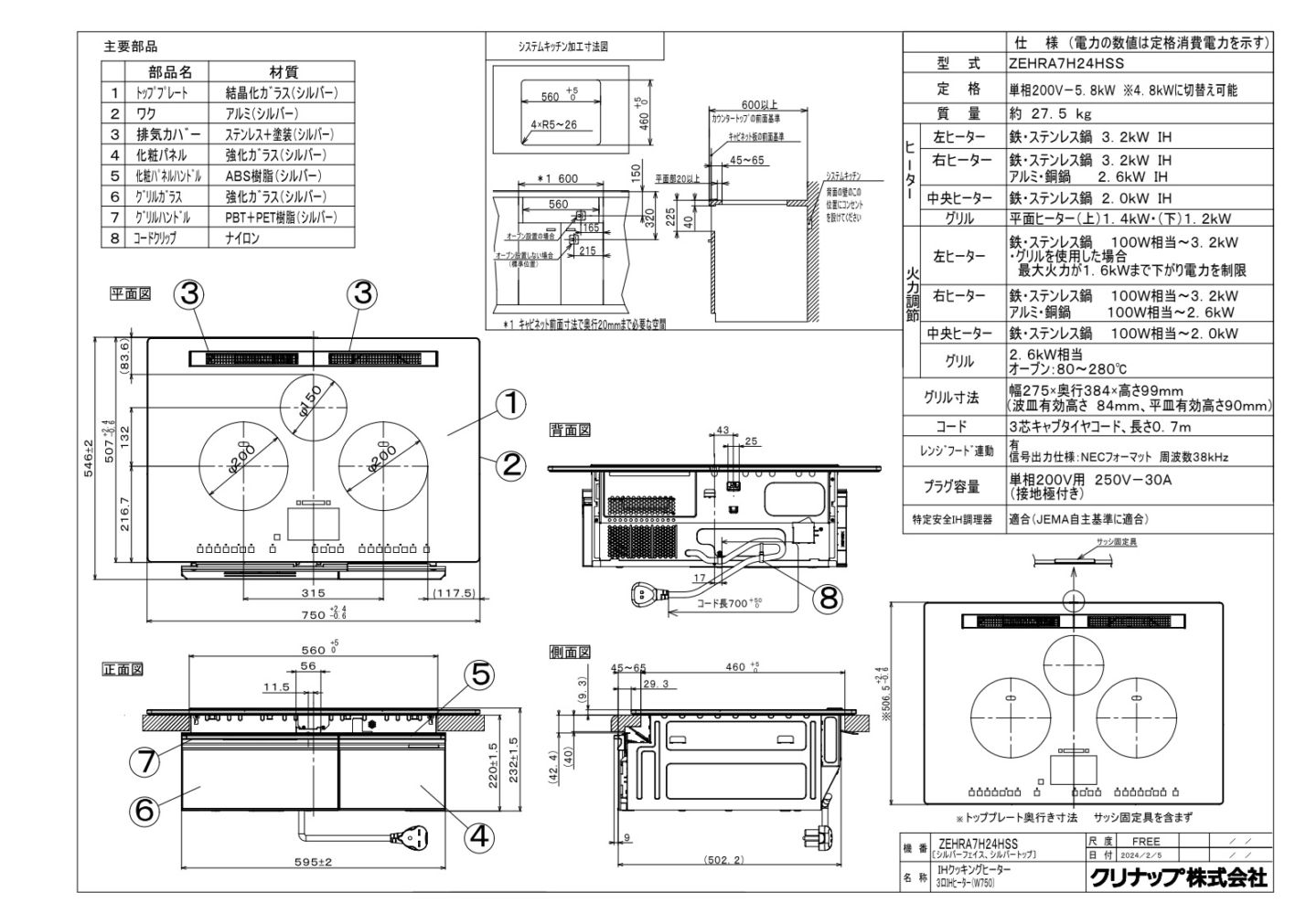 IHクッキングヒーター クリナップ ZEHRA7H24HSS 1口オールメタル対応3