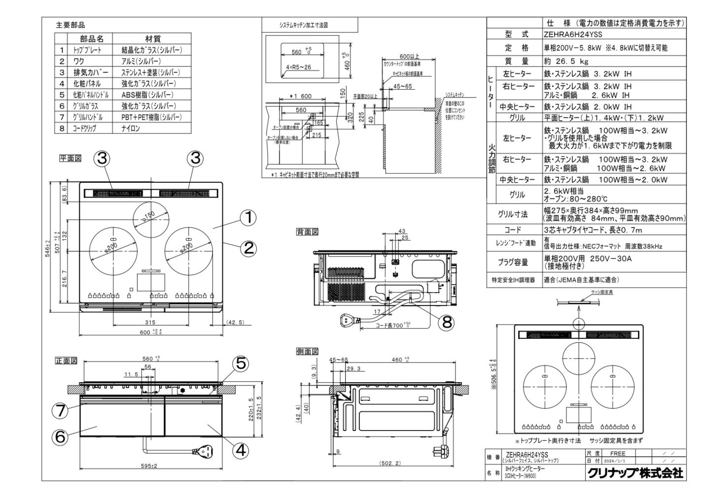 IHクッキングヒーター クリナップ ZEHRA6H24YSS 1口オールメタル対応3
