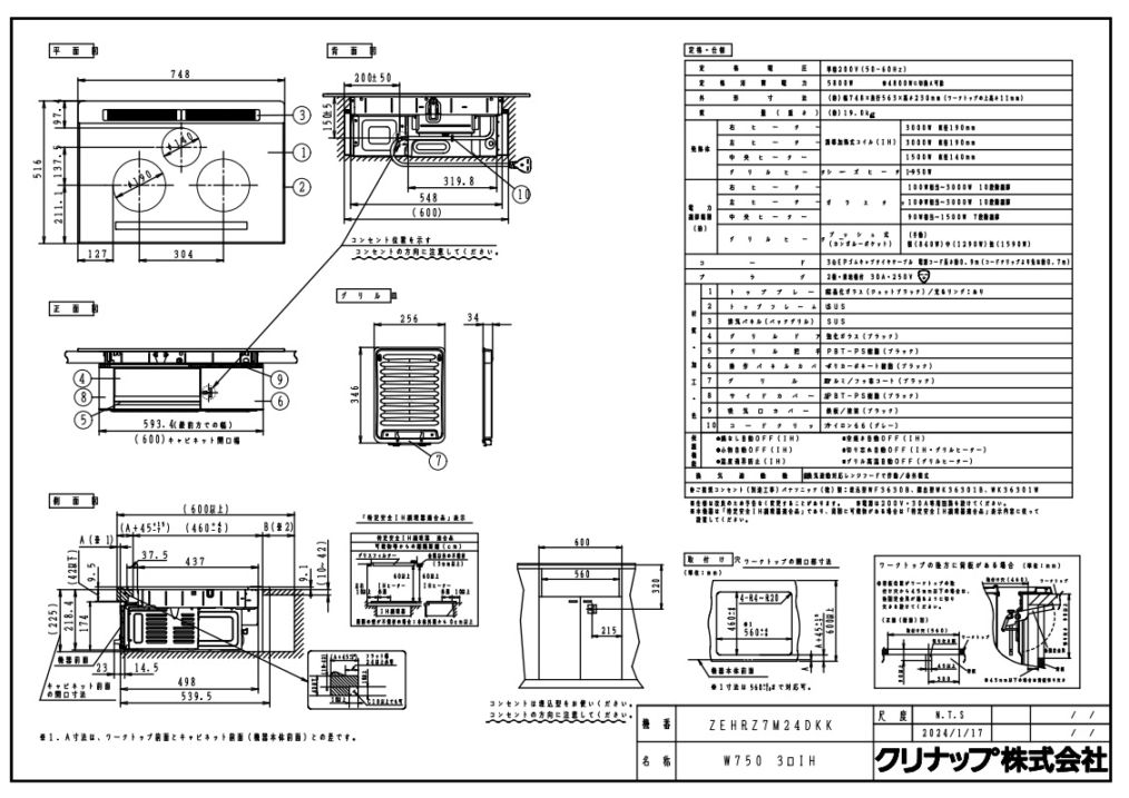 IHクッキングヒーター クリナップ ZEHRZ7M24DKK 間口75cm 3口IH
