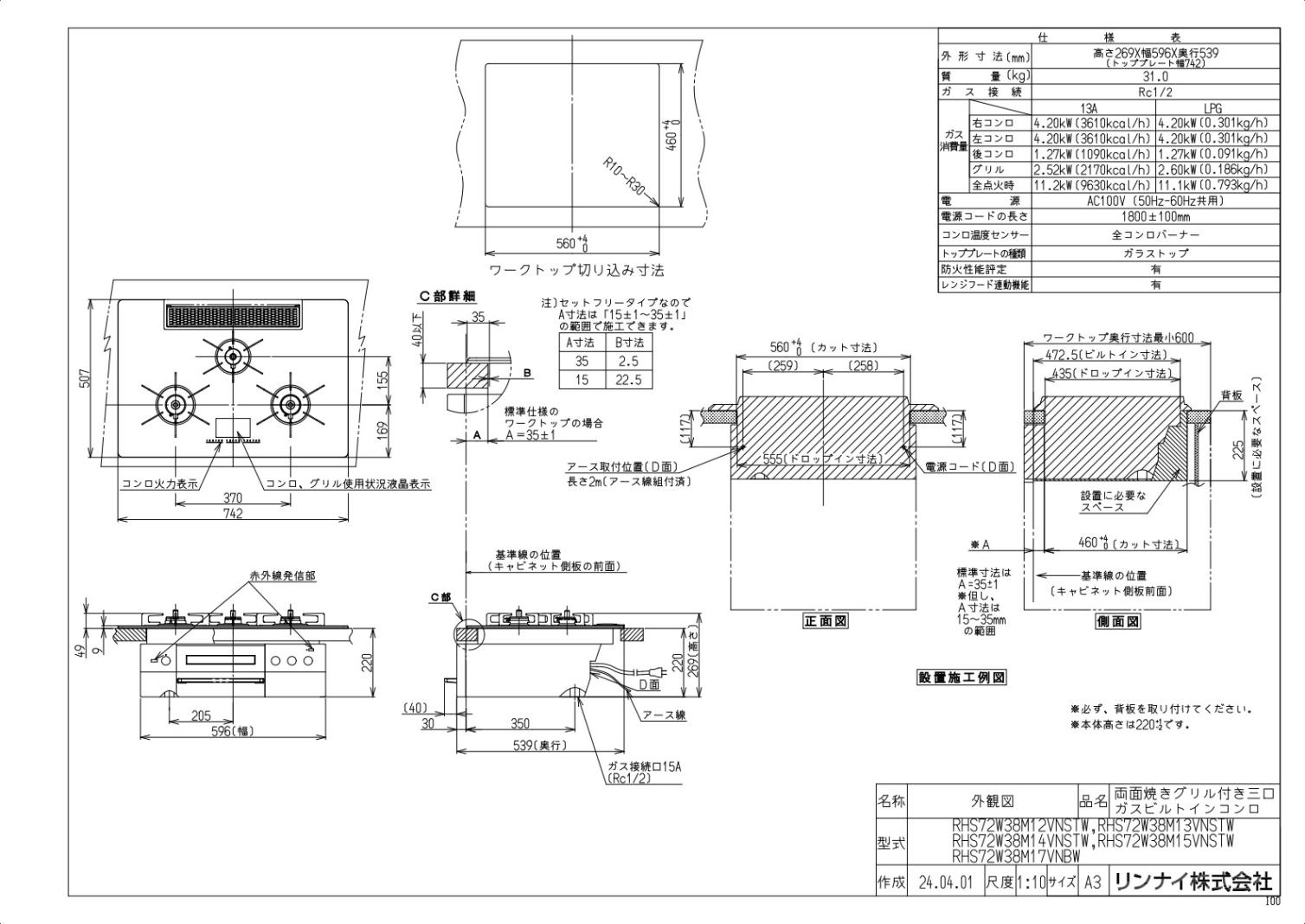 ガスコンロ リンナイ製(Rinnai)RHS72W38M13VNSTW DELICIA 幅75cm ガスコンロ リンナイ製(Rinnai)RHS72W38M13VNSTW DELICIA 幅75cm