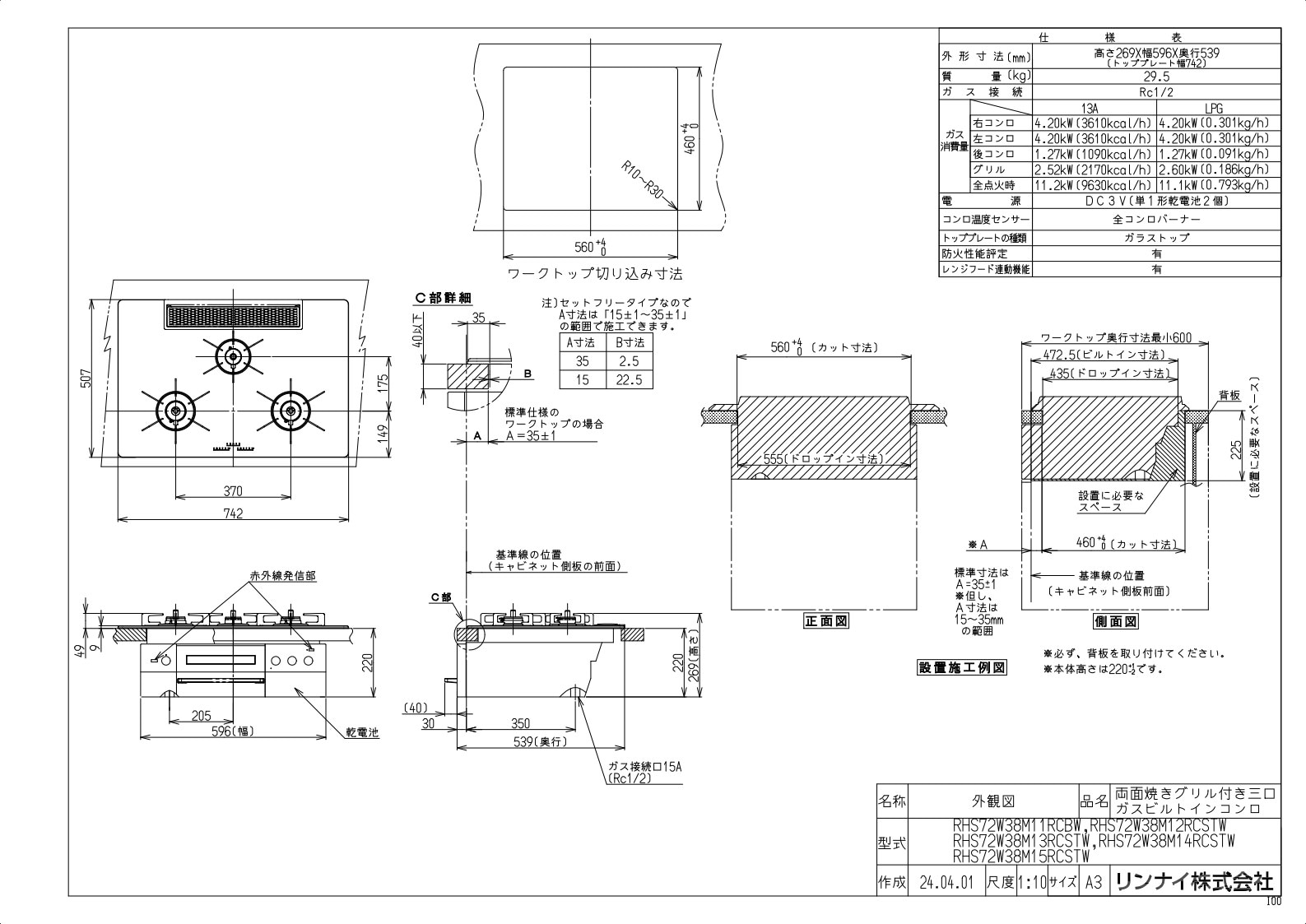 ガスコンロ リンナイ製（Rinnai）RHS72W38M13RCSTW DELICIA 幅75cm