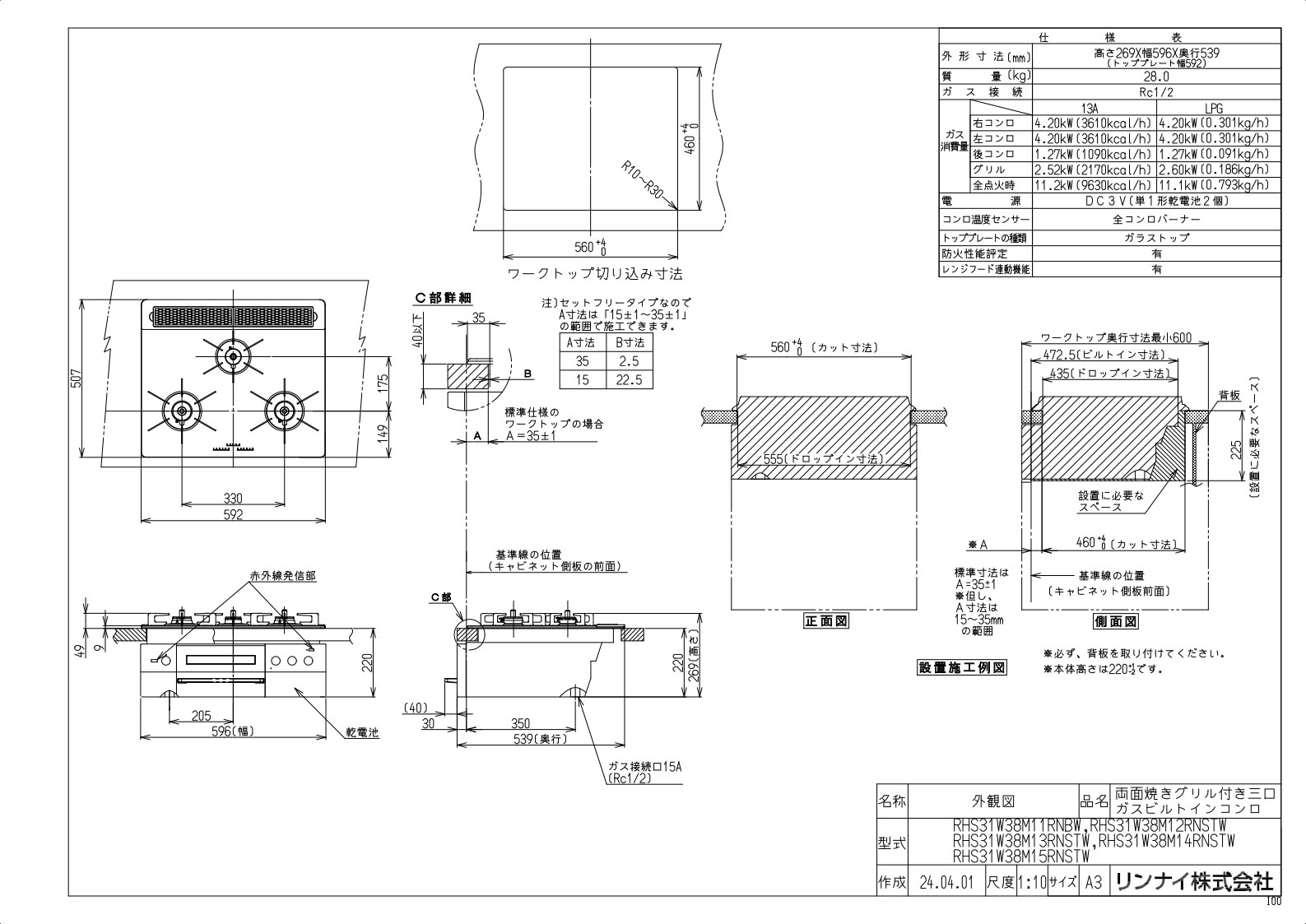 ガスコンロ リンナイ製（Rinnai）RHS31W38M15RNSTW DELICIA 幅60cm