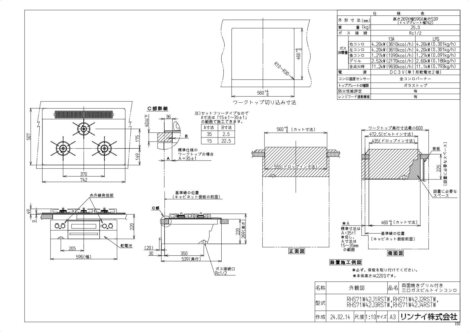 ガスコンロ リンナイ製（Rinnai）RHS71W42J4RSTW Lisse 幅75cm サテン