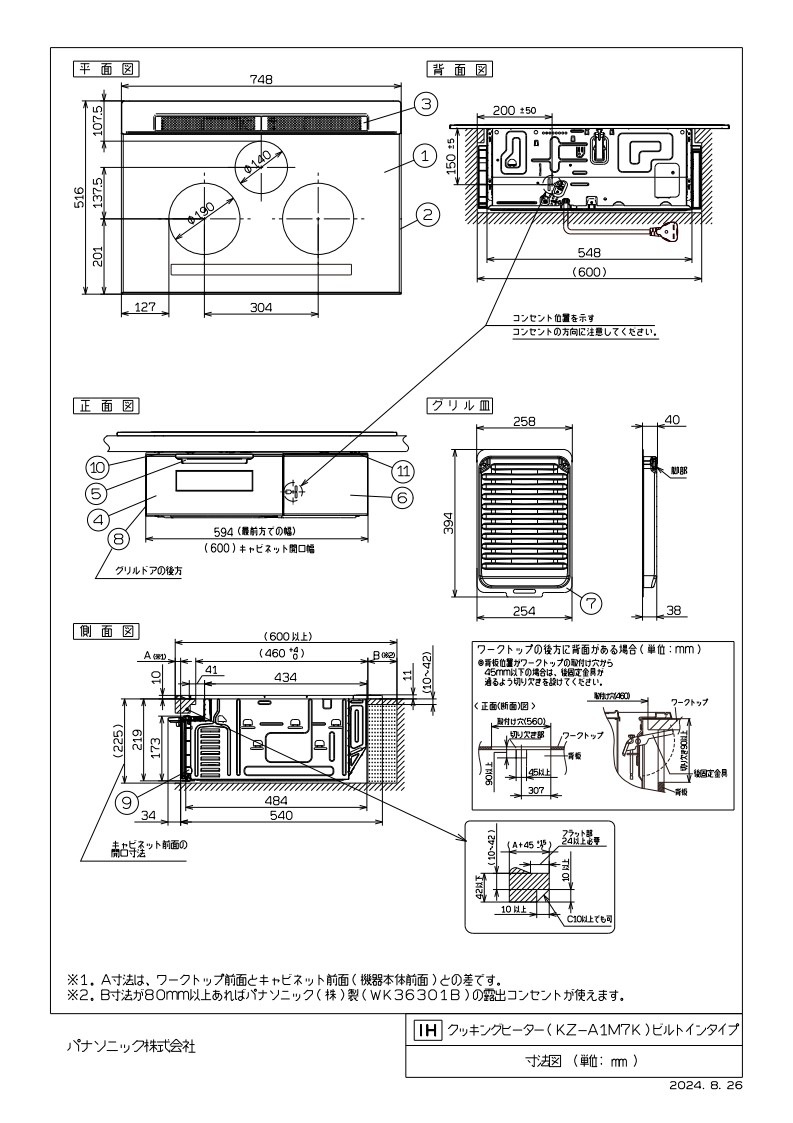 IHクッキングヒーター パナソニック製（Panasonic）KZ-A1M7K 3口IH 幅