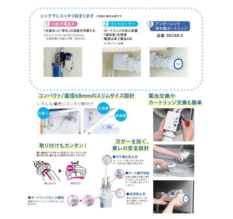 トレビーノブランチ SK88X-BR 東レ アンダーシンク型 電池式 浄水器 トレビーノ®ブランチ（SK88X-BR） / TOREXJAPAN web shop