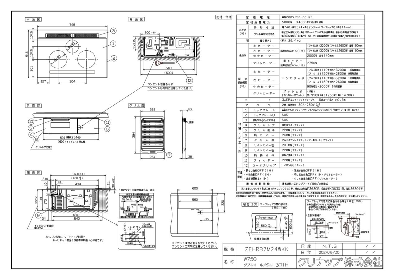 IHクッキングヒーター クリナップ ZEHRB7M24WKK 2口オールメタル対応3