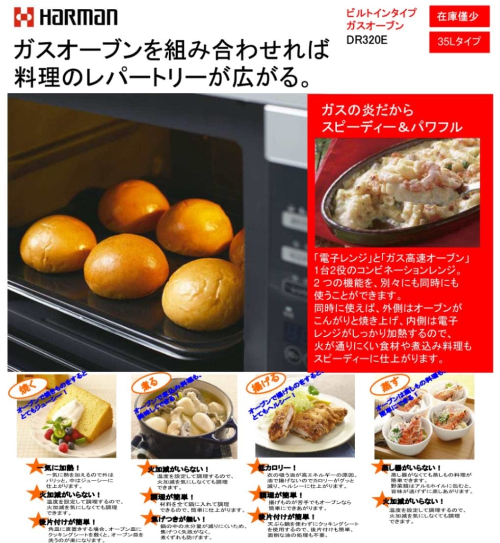SALE ガスオーブン ハーマン製（HARMAN）DR320E