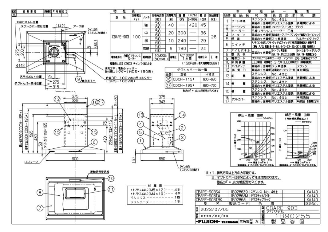 レンジフード アリアフィーナ製（富士工業）CBARE-903S4 間口90cm