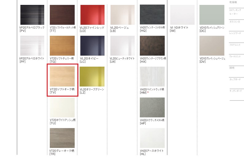 食洗機パネル　パナソニック　TV　ソフトオーク柄