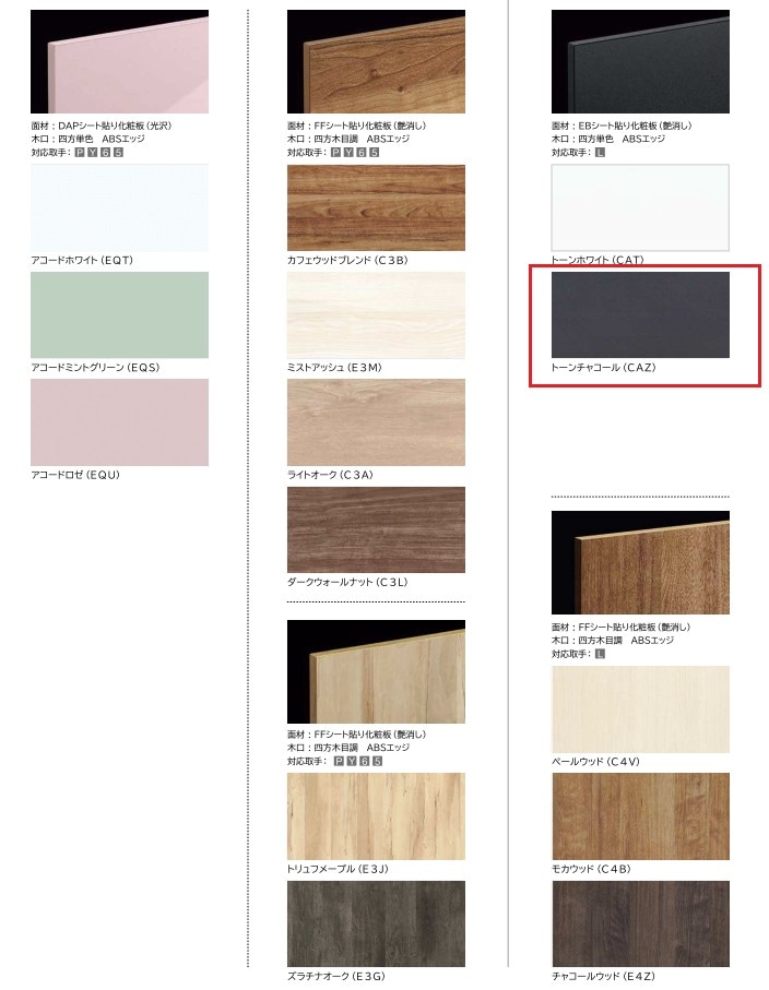 食洗機パネル　クリナップ　CAZ　トーンチャコール