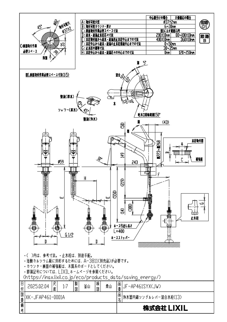 浄水器 一般地用 INAX製（LIXIL） JF-AP461SYX(JW) APタイプ