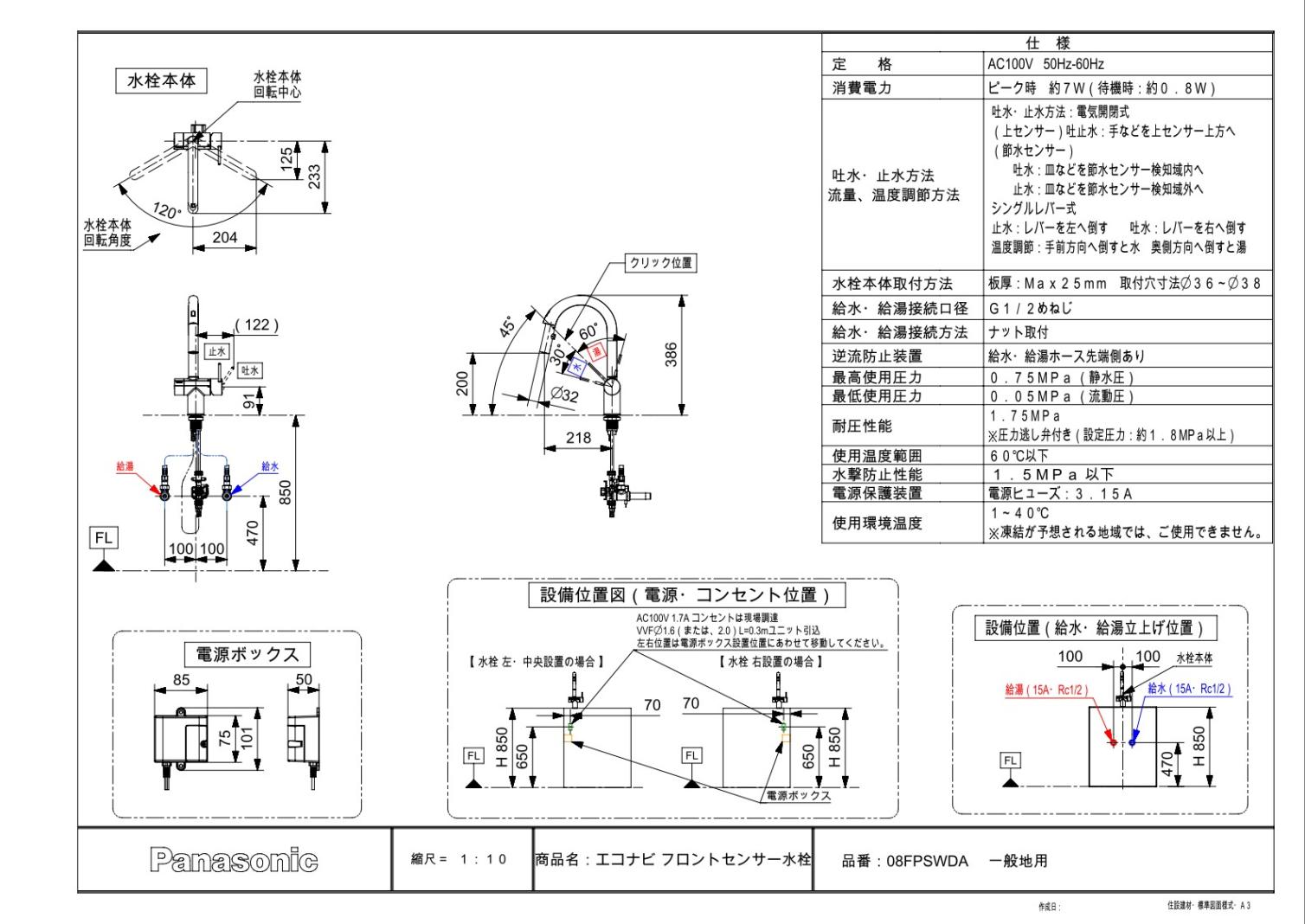キッチン水栓 一般地用 パナソニック製（Panasonic）LE08FPSWDA