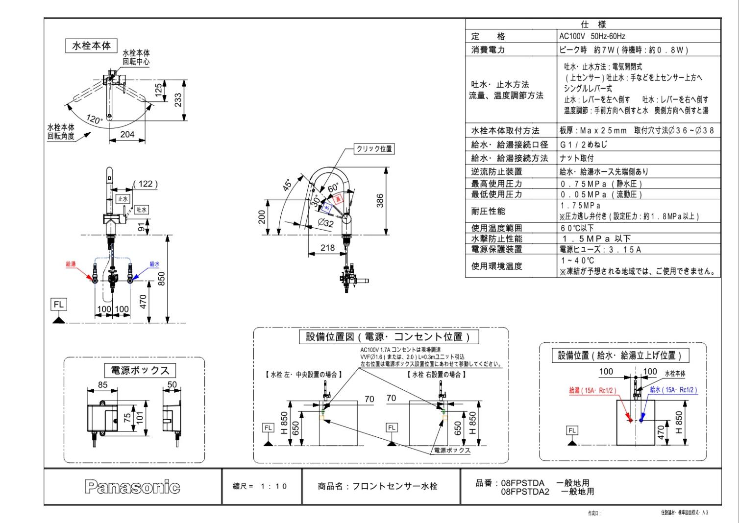 キッチン水栓 一般地用 パナソニック製（Panasonic）JUA08FPSTDA2