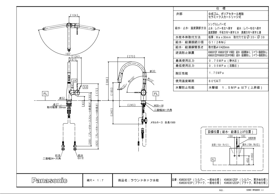 【新品】パナソニック ラウンドネック水栓 クロムメッキJUAKM6061EP キッチン水栓 一般地用 KVK製（Panasonic）JUAKM6061EP ラウンド