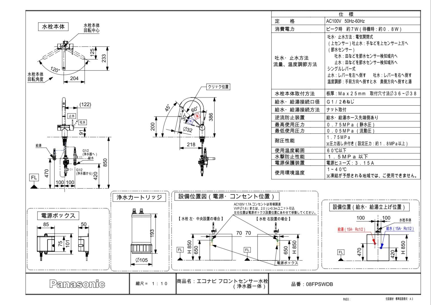 浄水器 一般地用 パナソニック製（Panasonic）JUA08FPSWDB エコナビ