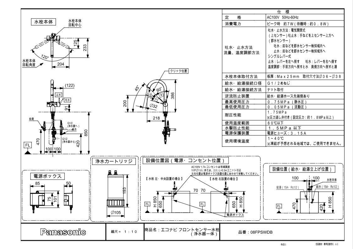 浄水器 パナソニック製（Panasonic）JUG08FPSWDB エコナビ