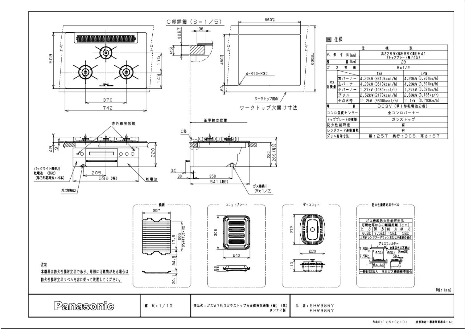 LPガスコンロ ガスコンロ リンナイ製（Panasonic）JUASHW38R7 間口75cm ガラストップ