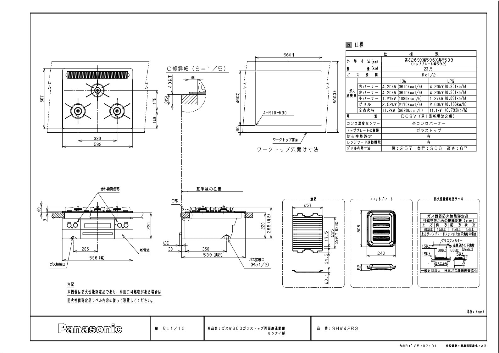 ガスコンロ リンナイ製（Panasonic）JUGSHW42R3 間口60cm ガラストップ