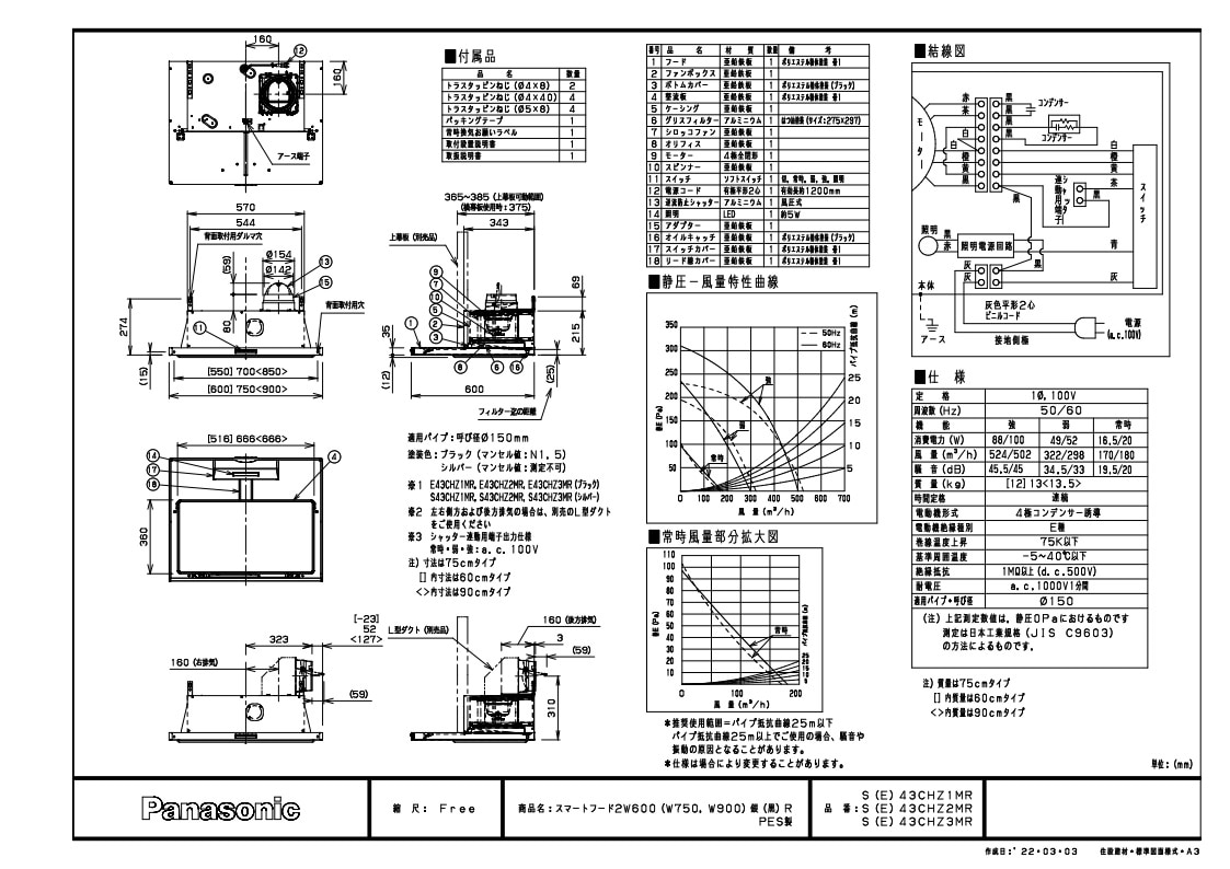 レンジフード Panasonic JUAS43CHZ1M(R/L) シルバー 間口60cm スマート