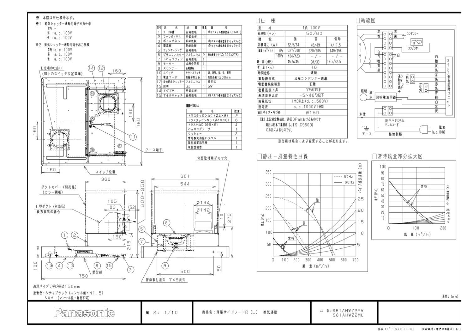 レンジフード Panasonic JUAS81AHWZ2M(R/L) 間口75cm シルバー 薄型