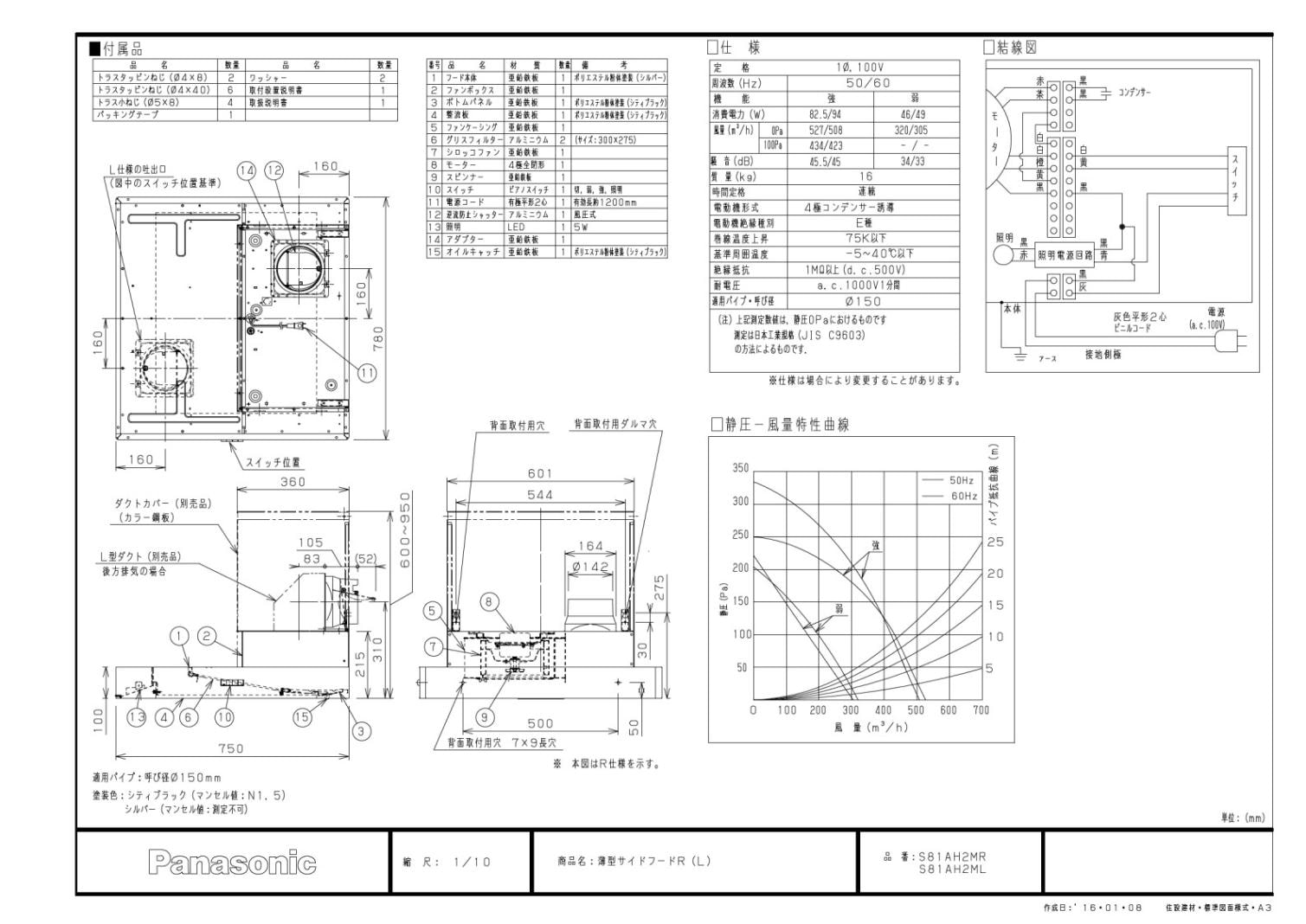 レンジフード Panasonic JUAS81AH2M(R/L) 間口75cm シルバー 薄型