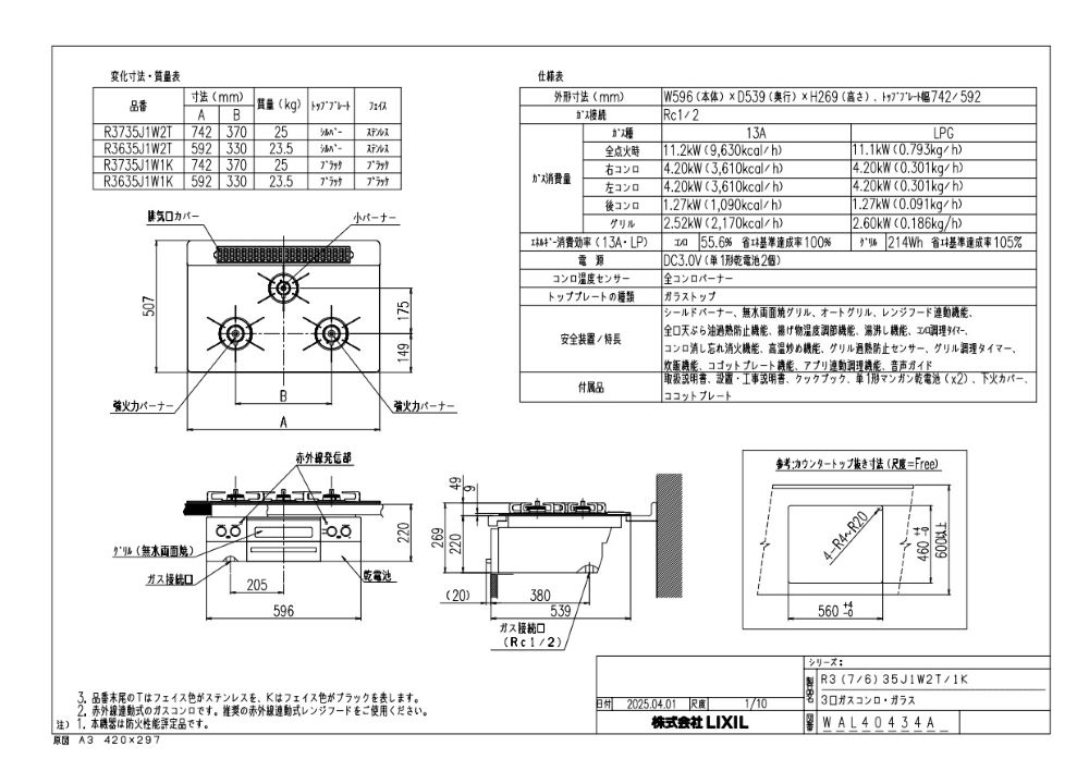 ガスコンロ リンナイ製（LIXIL） R3735J1W2T 間口75cm 3口コンロ