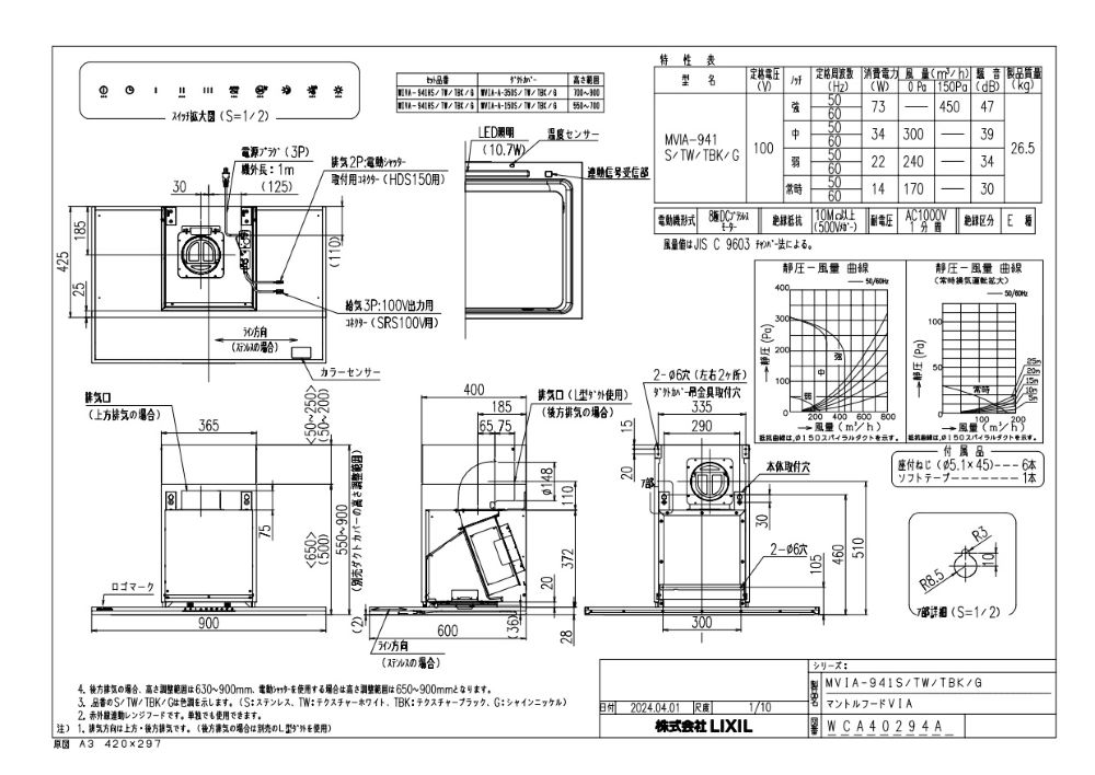 レンジフード 富士工業製（LIXIL） MVIA-941(H/L)S 間口90cm