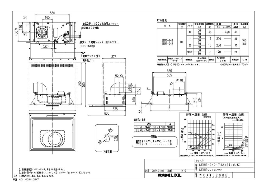 レンジフード 富士工業製（LIXIL） SERE-942K 間口90cm ブラック 壁付