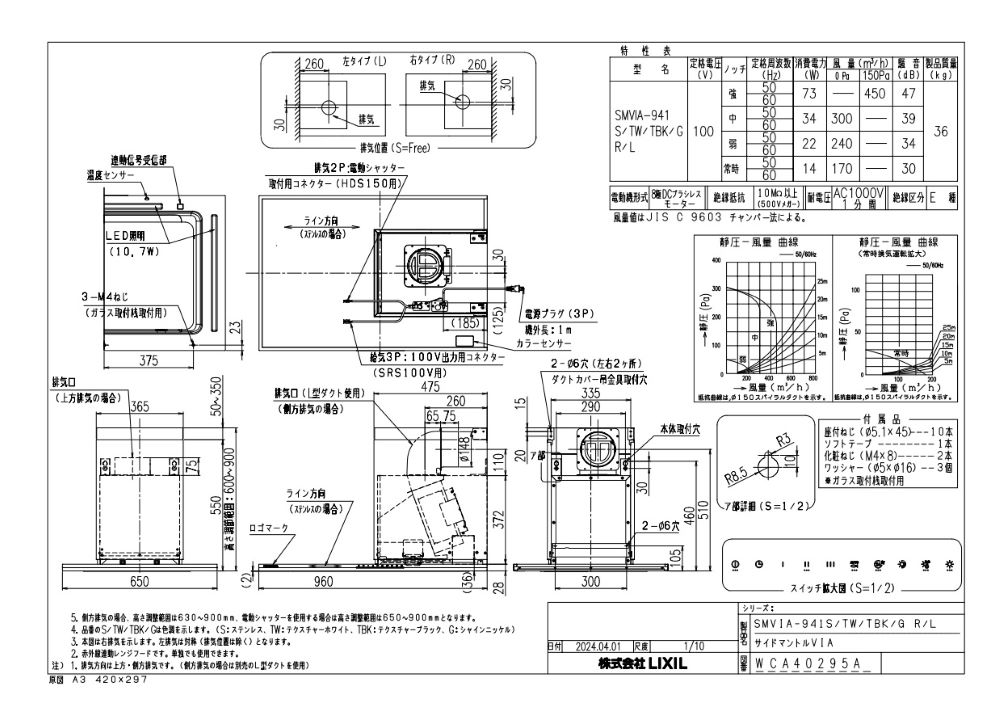 レンジフード 富士工業製（LIXIL） SMVIA-941S(R/L) 間口90cm