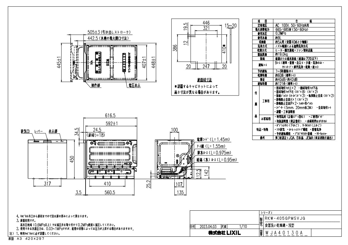 リンナイ製(LIXIL)RKW405GPMSV JG 【公式通販】 リンナイ製(LIXIL)RKW405GPMSV JG 【公式通販】