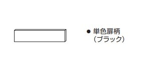 オプション  パナソニック　AD-NPKL45A-BK　フロントオープンタイプ用ケコミカバー　ブラック　高さ52mm