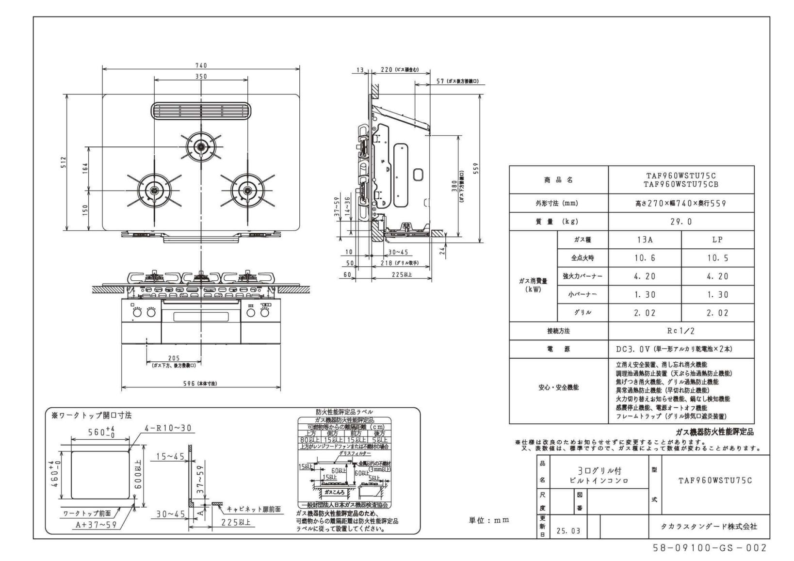 ガスコンロ タカラスタンダード TAF960WSTU75C ハイパーガラスコート 