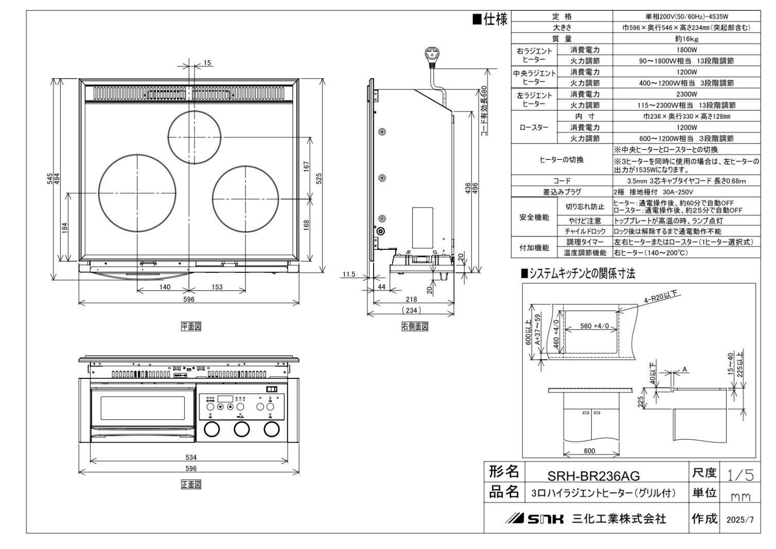 ラジエントヒーター 三化工業製（三化工業）SRH-BR236AG 3口ラジエント 