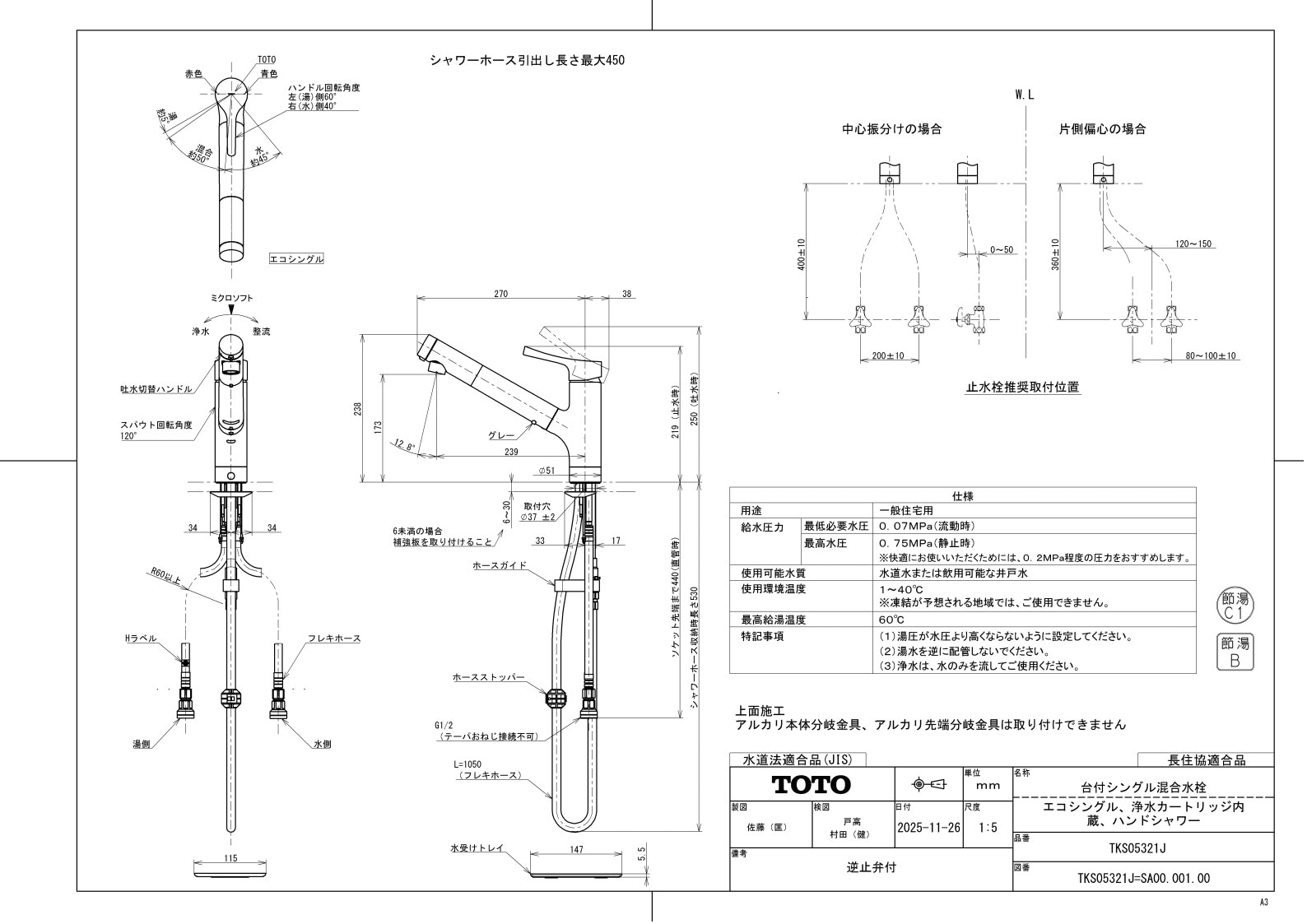 浄水器 一般地用 TOTO製 (TOTO) GGシリーズ TKS05321J 浄水器兼用混合 