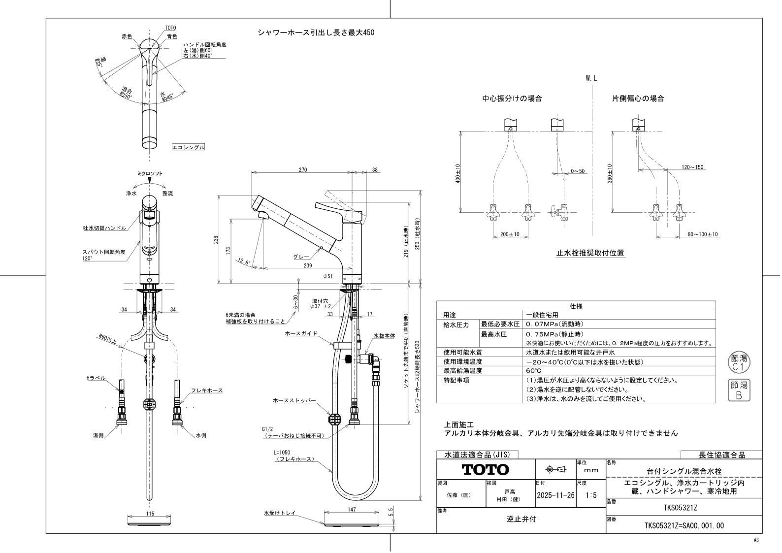 浄水器 寒冷地用 TOTO製 (TOTO) GGシリーズ TKS05321Z 浄水器兼用混合
