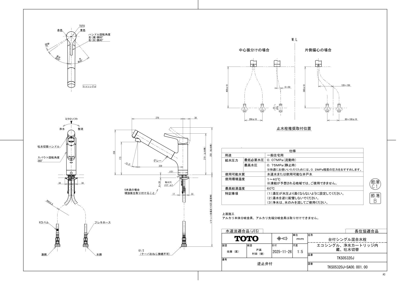 浄水器 一般地用 TOTO製 (TOTO) GGシリーズ TKS05320J 浄水器兼用混合