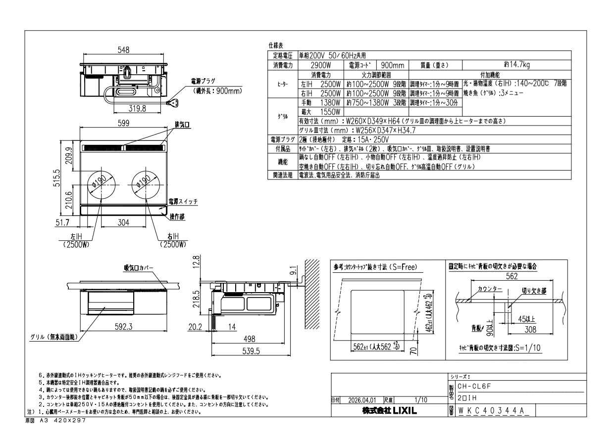 IHクッキングヒーター パナソニック製（LIXIL） CH-CL6F 間口60cm
