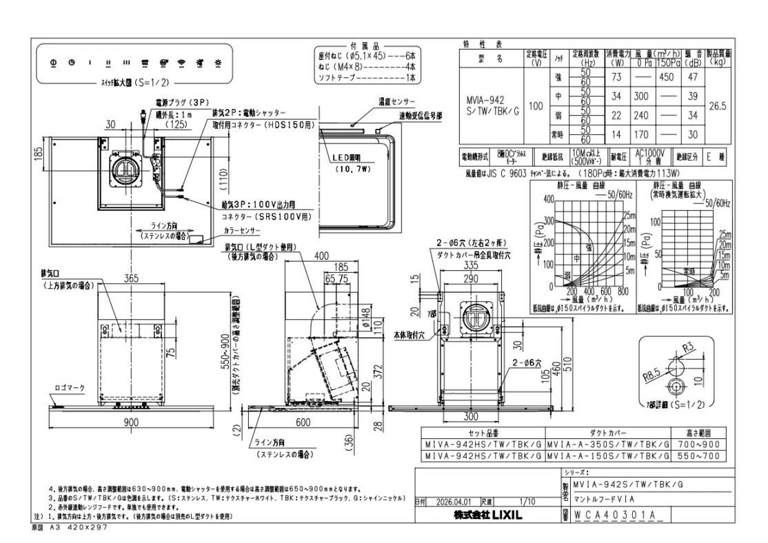 レンジフード 富士工業製（LIXIL） MVIA-942(H/L)TBK 間口90cm
