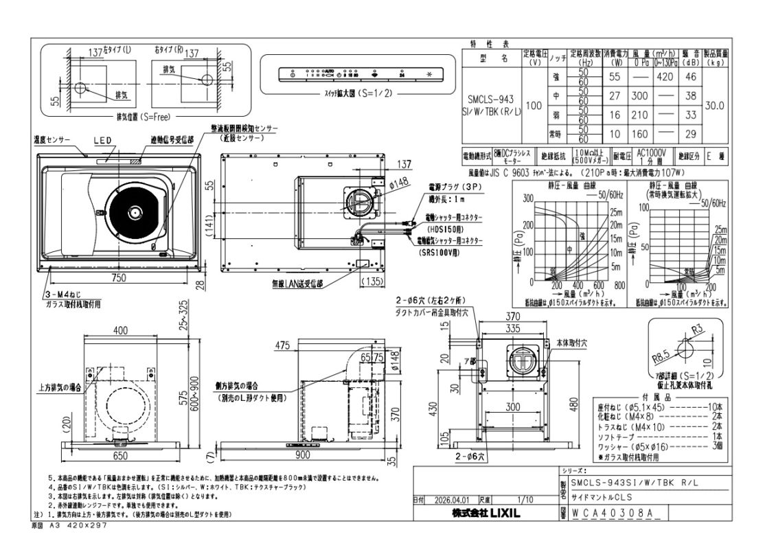 レンジフード 富士工業製（LIXIL）SMCLS-943SI(R/L) 間口90cm シルバー