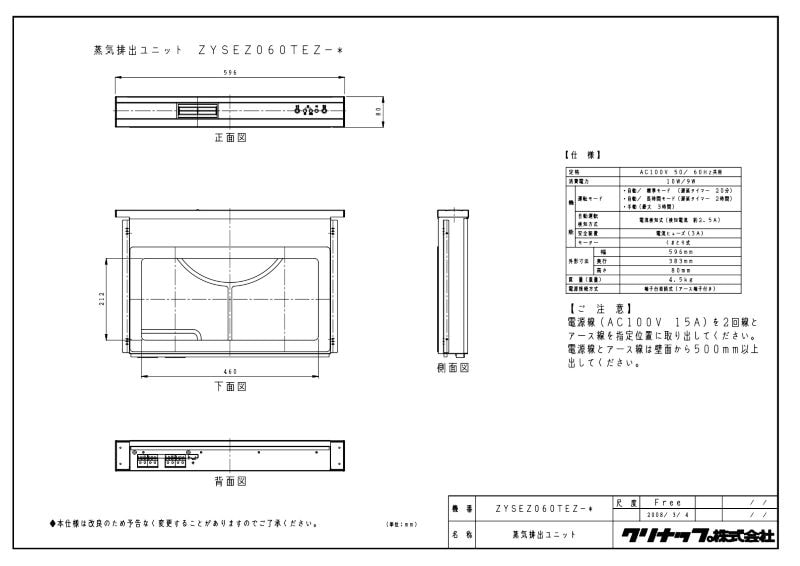 キッチン収納 クリナップ 蒸気排出ユニット ZYSEZ060TEZ-E 間口60cm