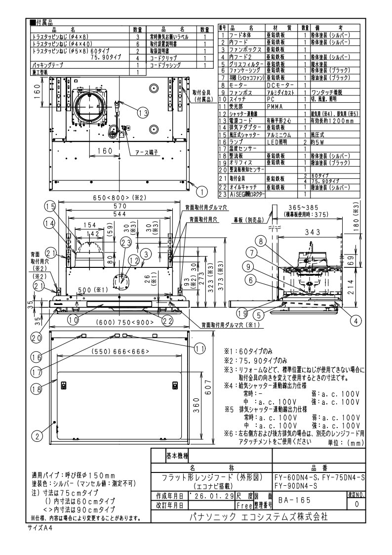 レンジフード Panasonic FY-90DN4-S AIエコナビ搭載 フラット形レンジ