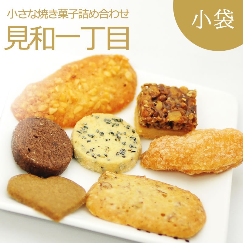 見和一丁目(小袋)｜茨城のせんべい・和菓子・ご贈答品は都炉美煎本舗