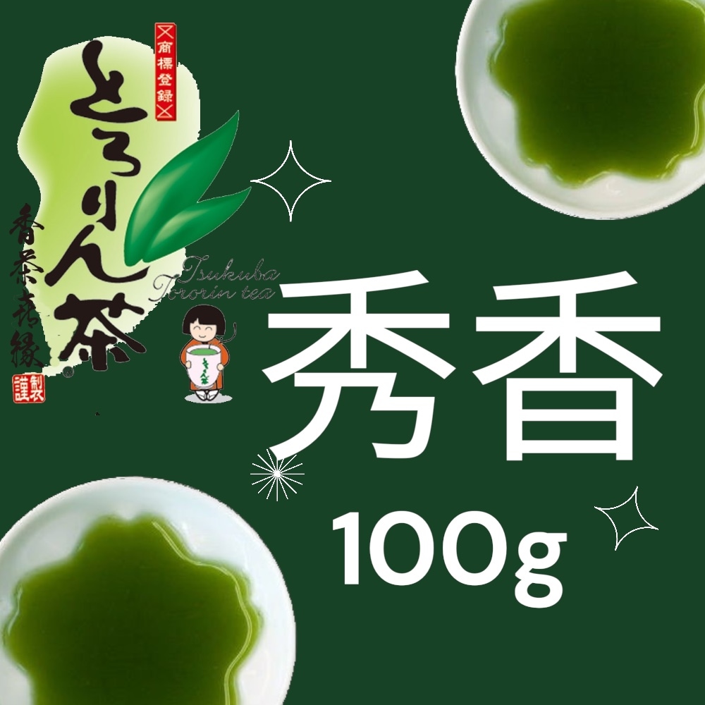 とろりん茶　秀香100ｇ