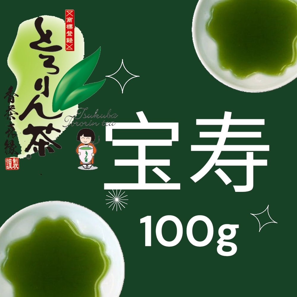 とろりん茶　宝寿100ｇ