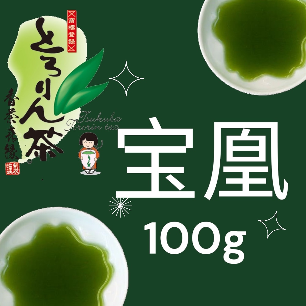 とろりん茶　宝凰100ｇ
